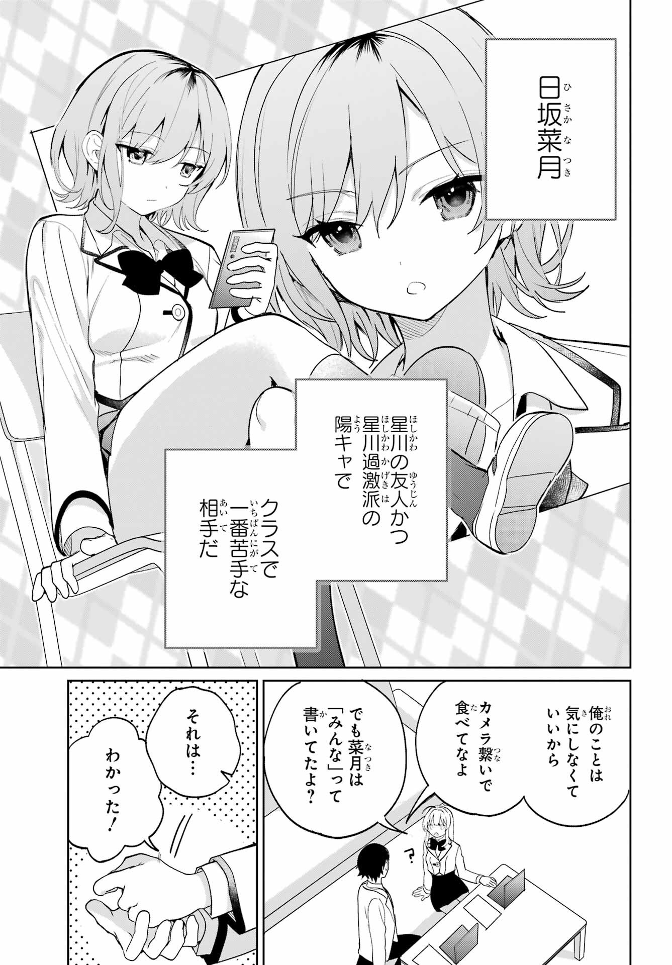 の美少女と同居することになった 第5話 - Page 9