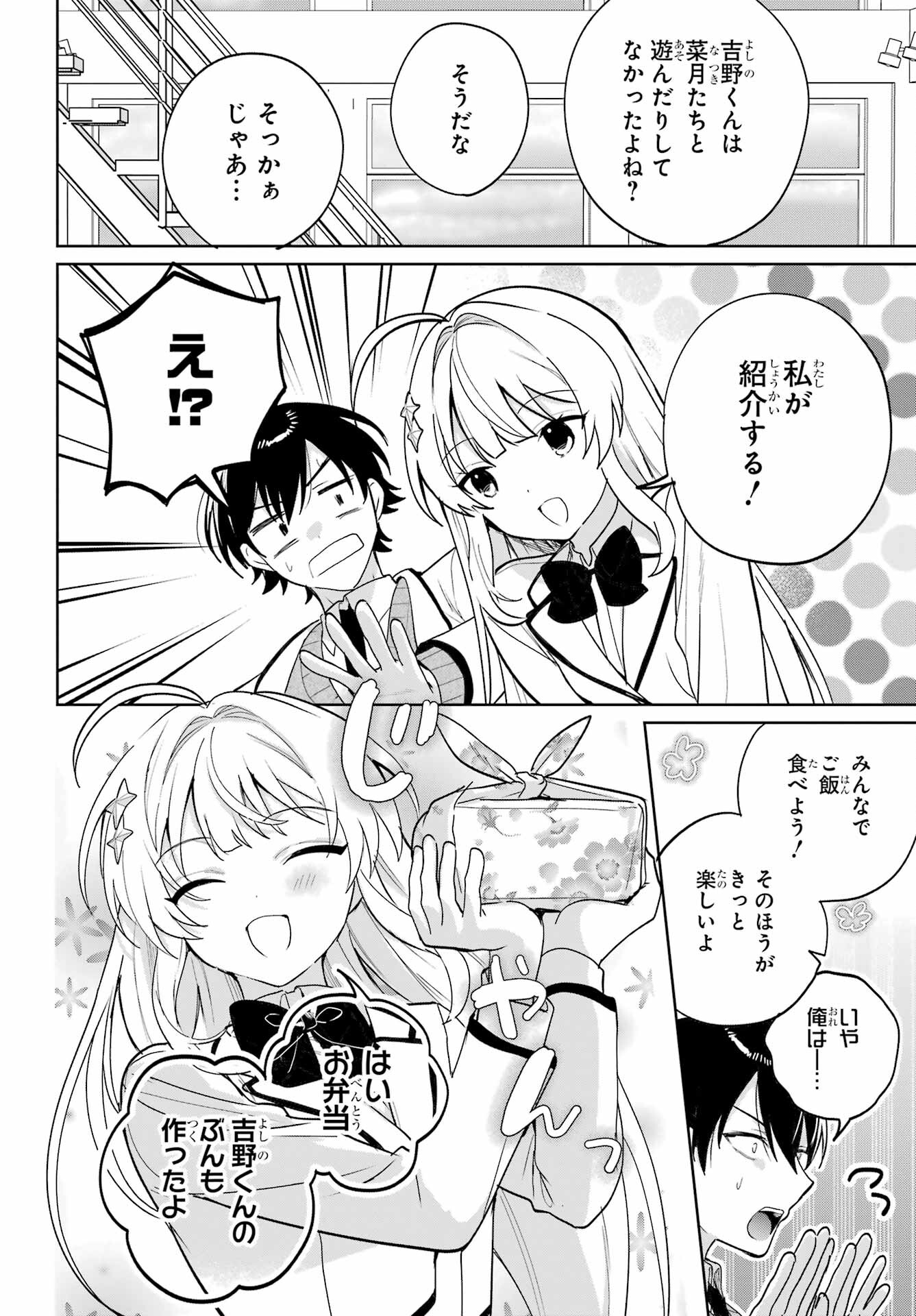 の美少女と同居することになった 第5話 - Page 10