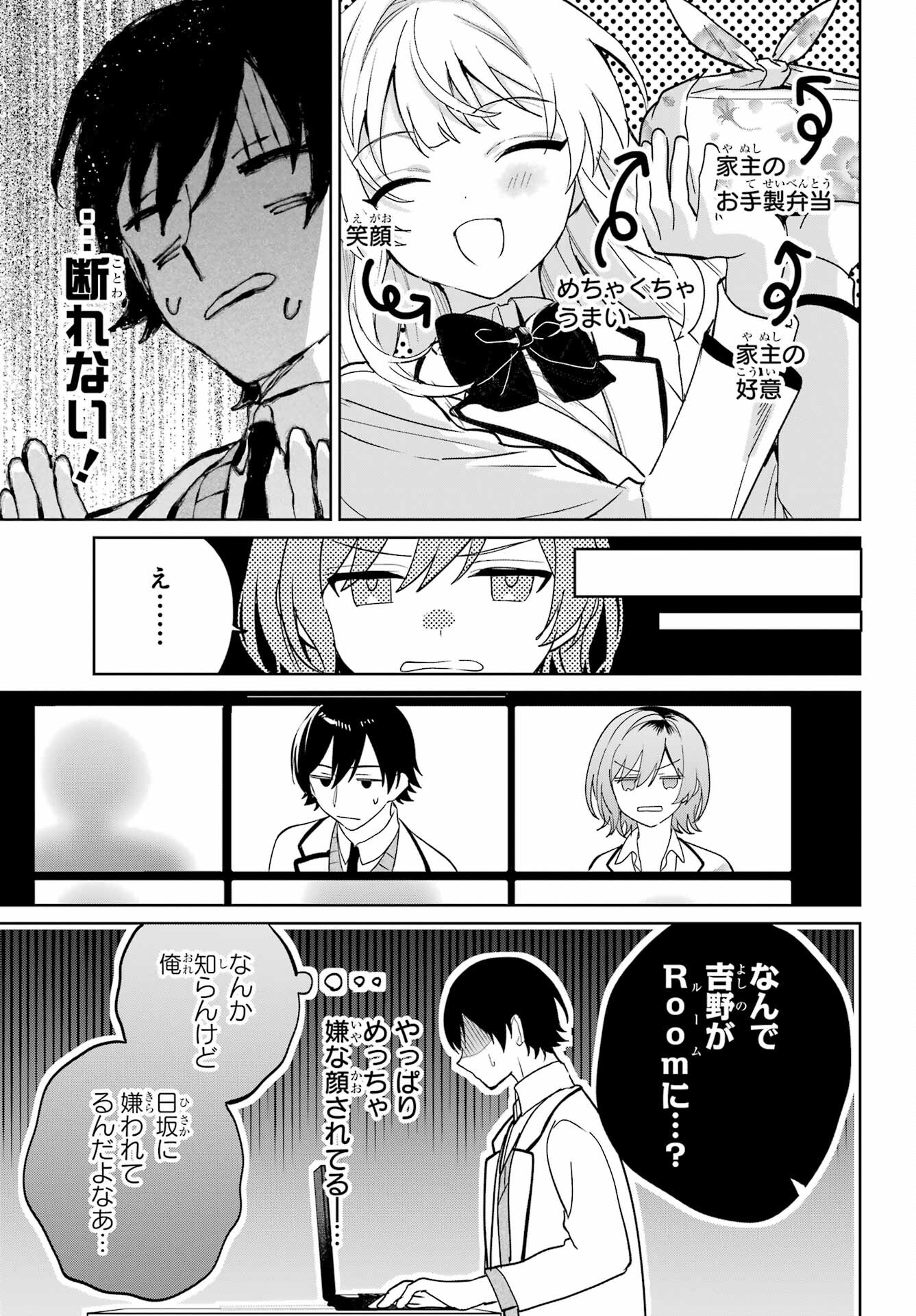 の美少女と同居することになった 第5話 - Page 11