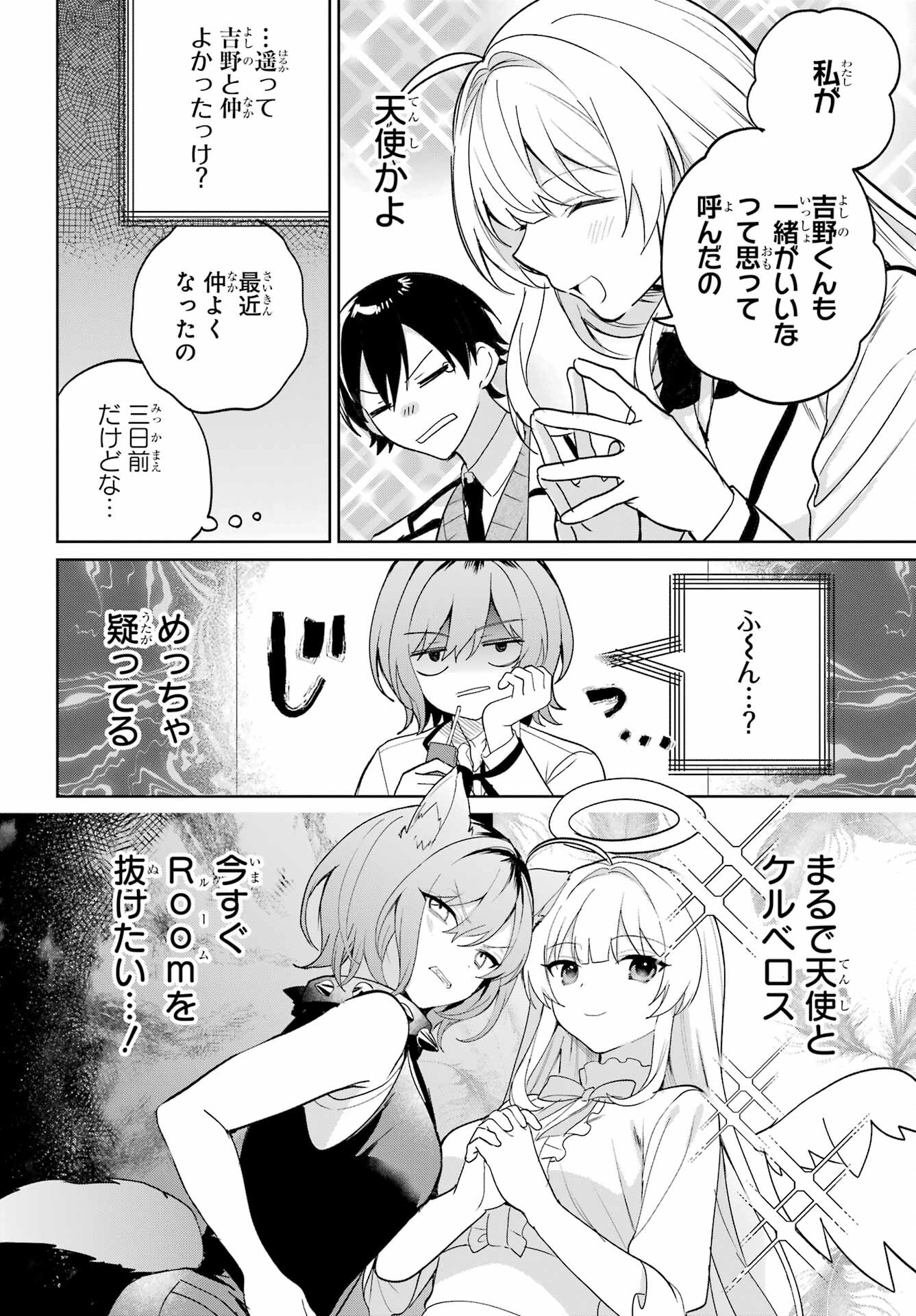 の美少女と同居することになった 第5話 - Page 12