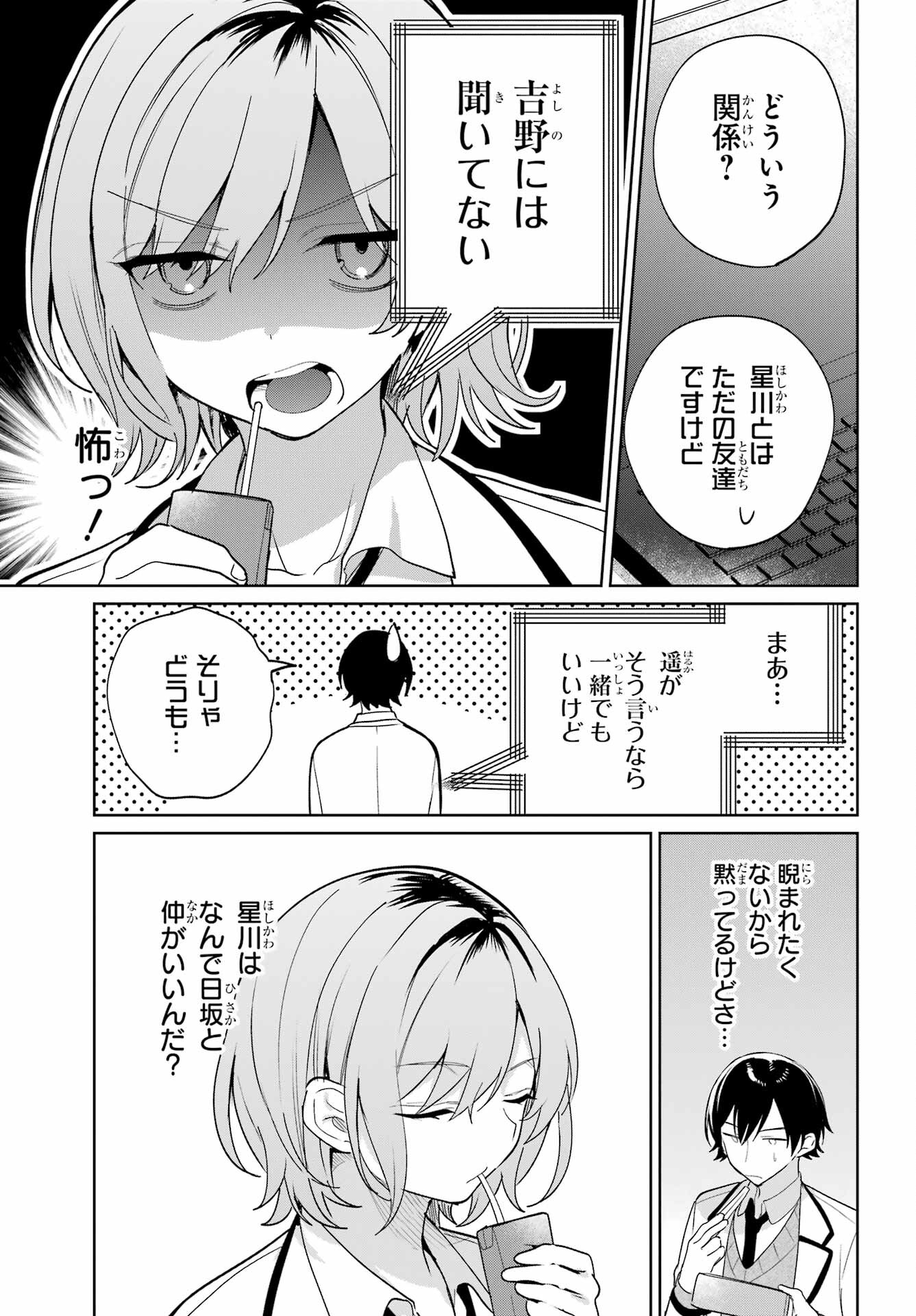 の美少女と同居することになった 第5話 - Page 13