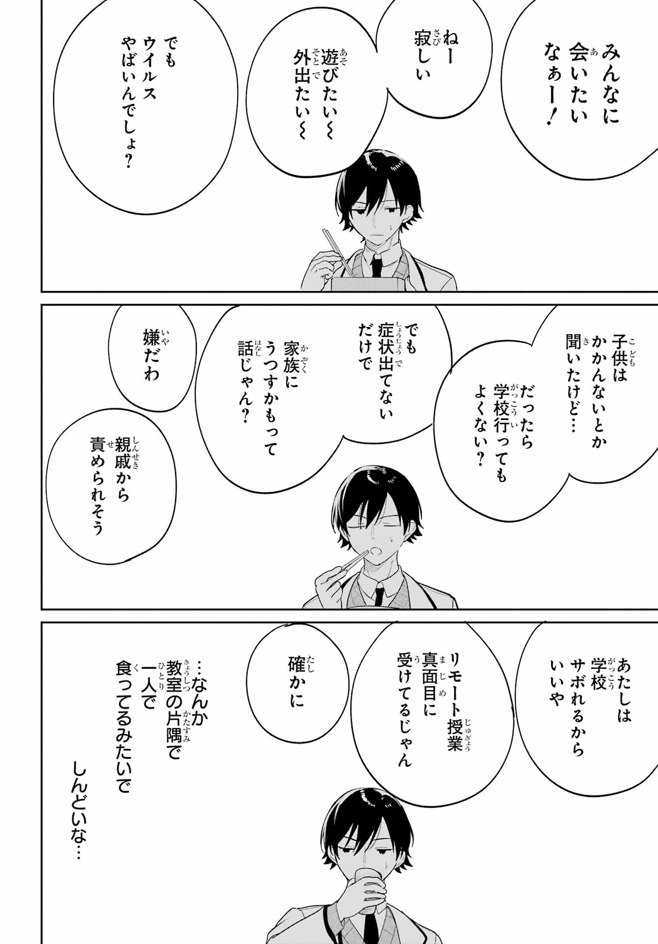 の美少女と同居することになった 第5話 - Page 14