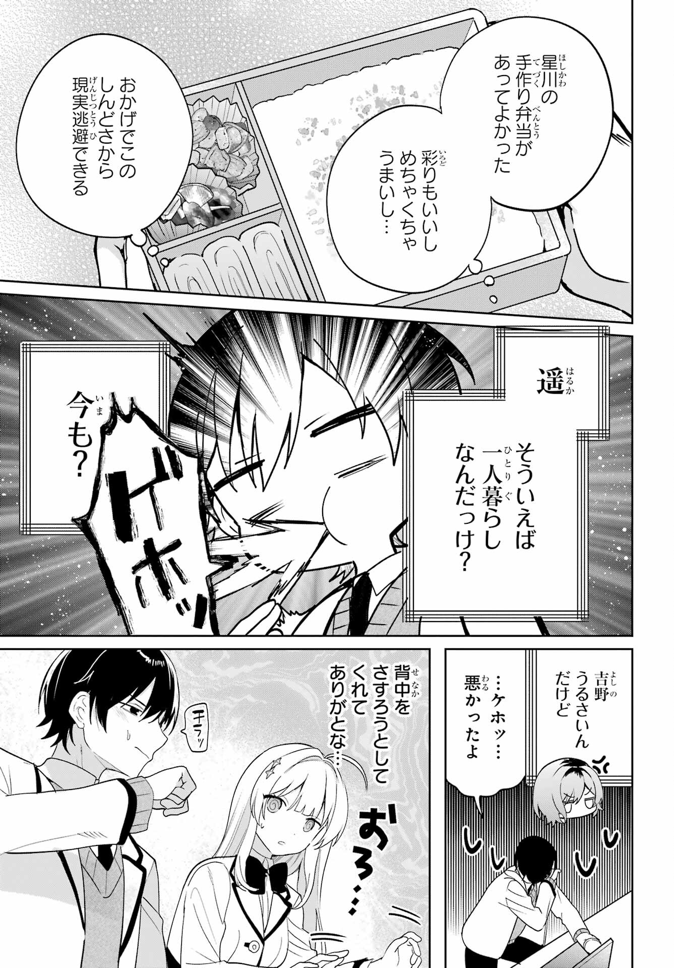 の美少女と同居することになった 第5話 - Page 15