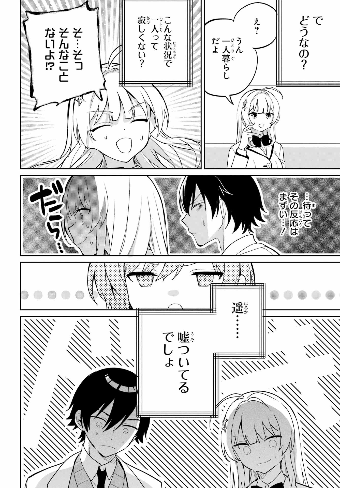 の美少女と同居することになった 第5話 - Page 16