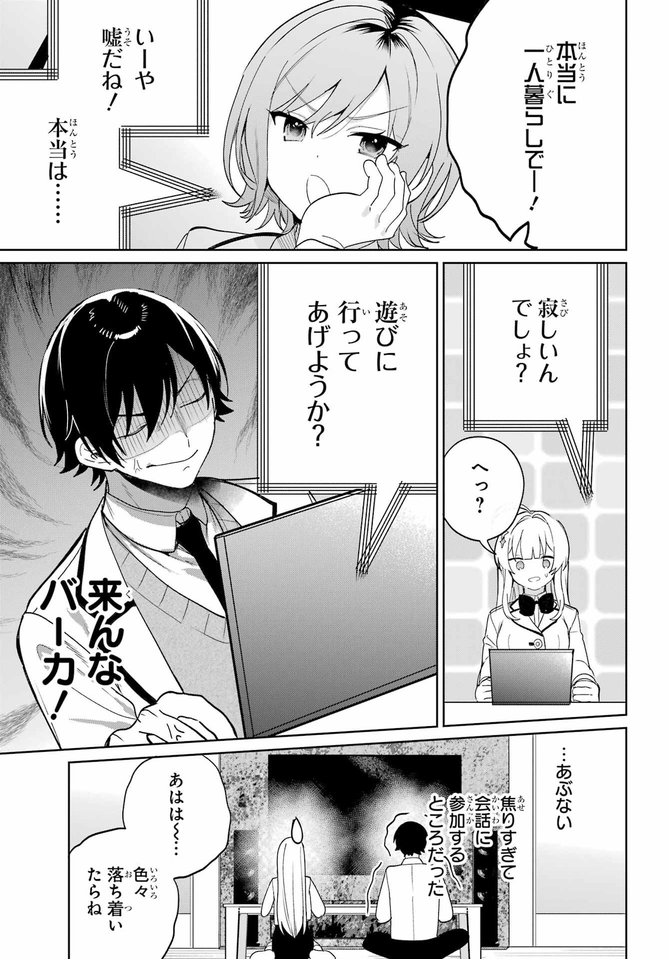 の美少女と同居することになった 第5話 - Page 17