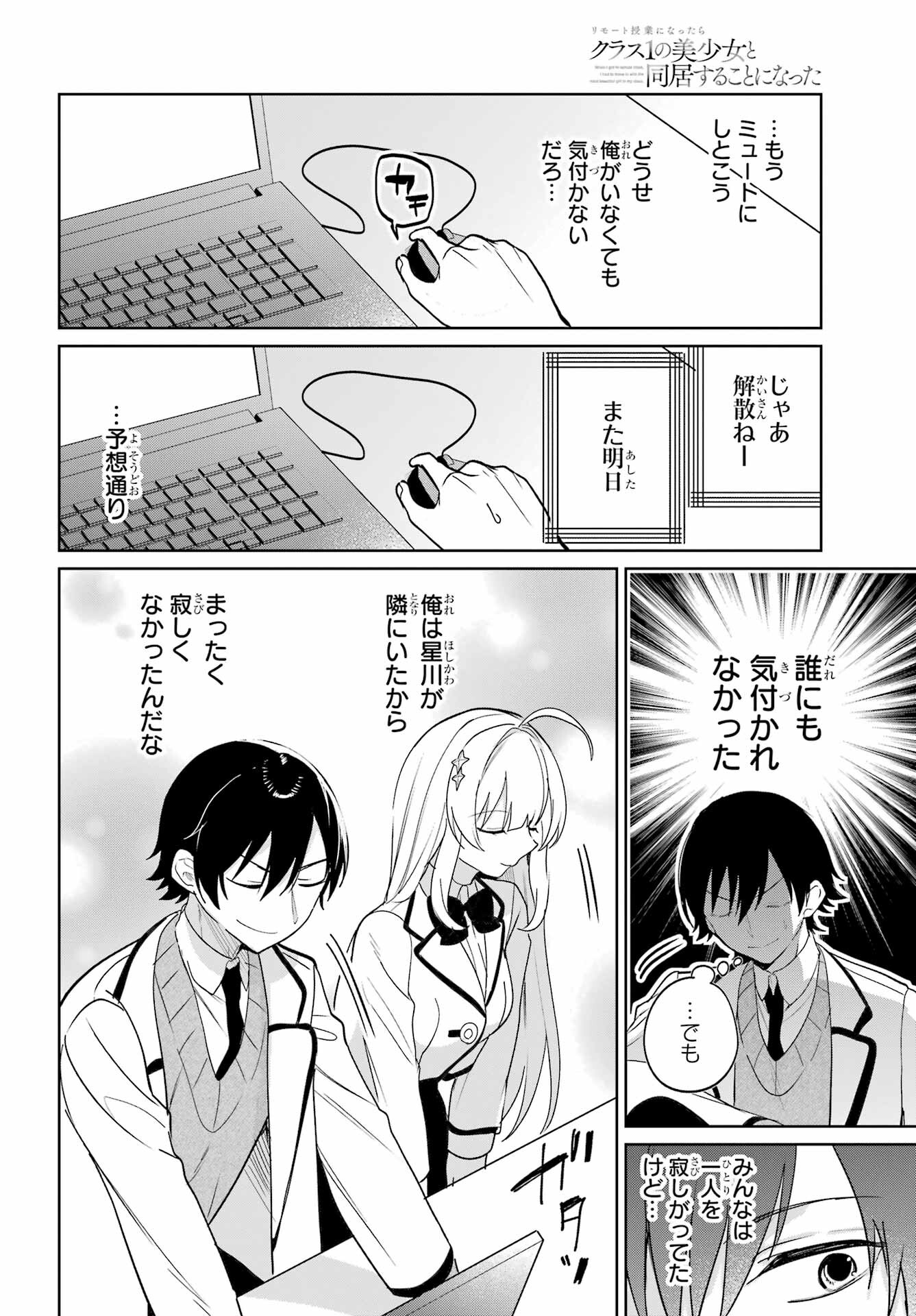 の美少女と同居することになった 第5話 - Page 18