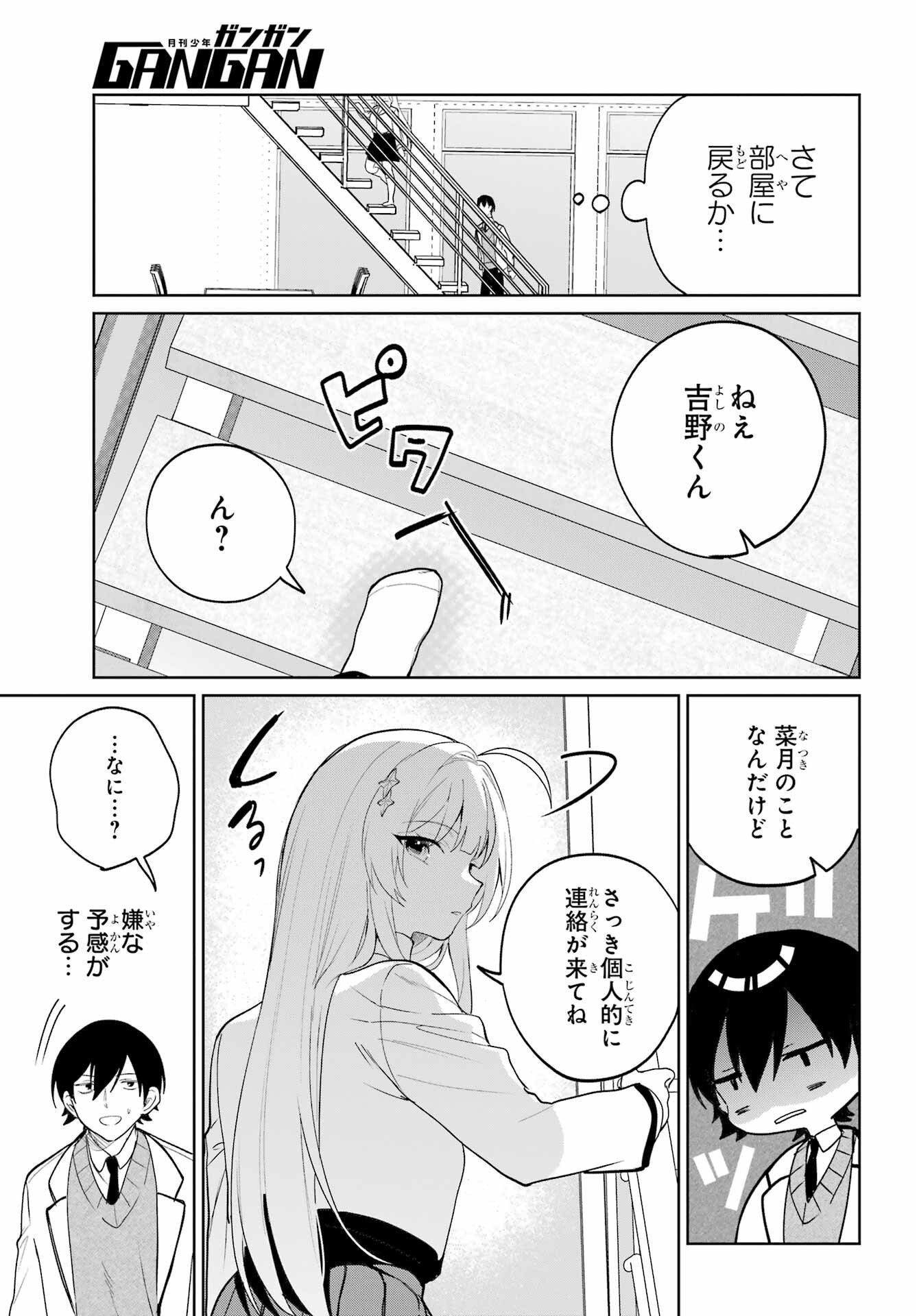 の美少女と同居することになった 第5話 - Page 19