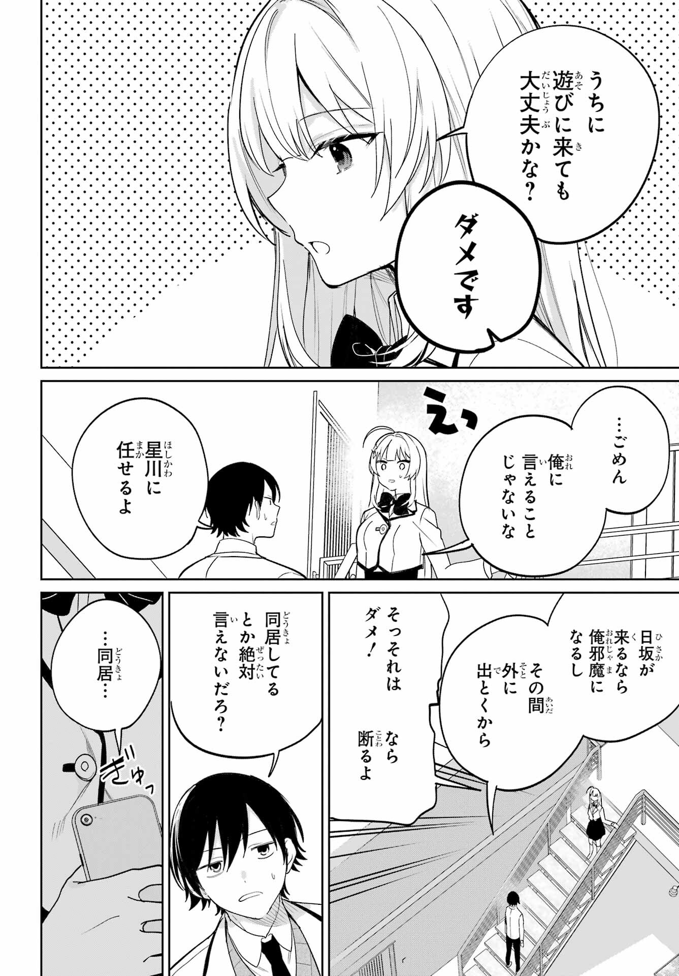 の美少女と同居することになった 第5話 - Page 20