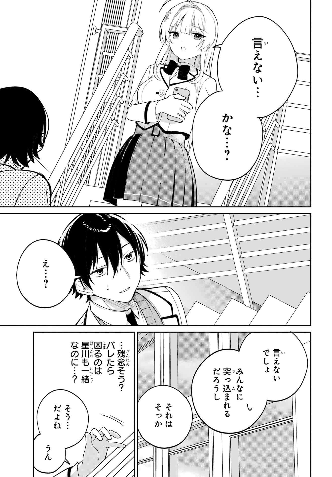 の美少女と同居することになった 第5話 - Page 21