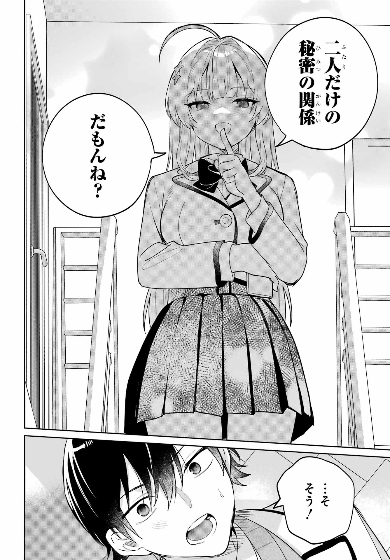 の美少女と同居することになった 第5話 - Page 22