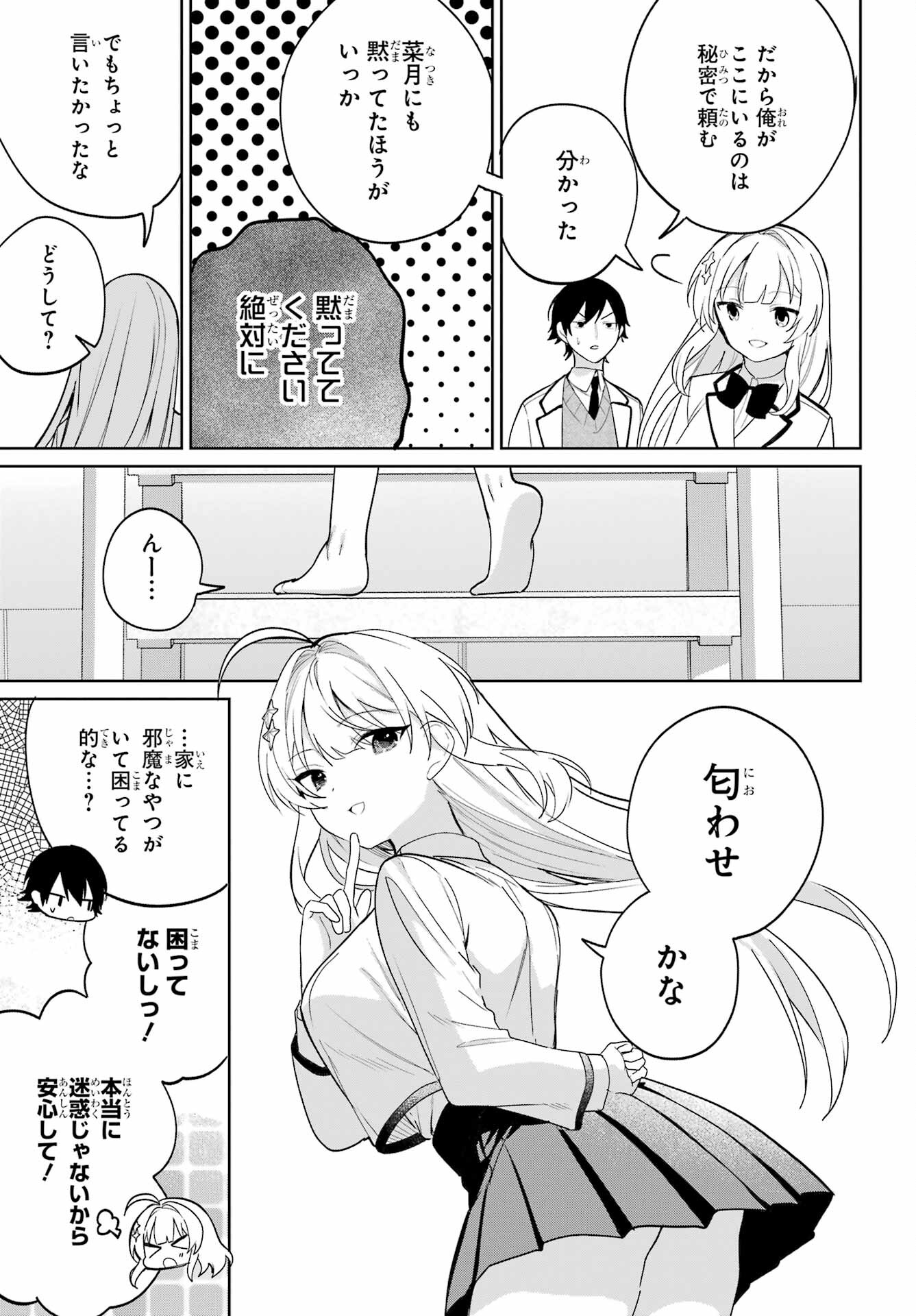の美少女と同居することになった 第5話 - Page 23
