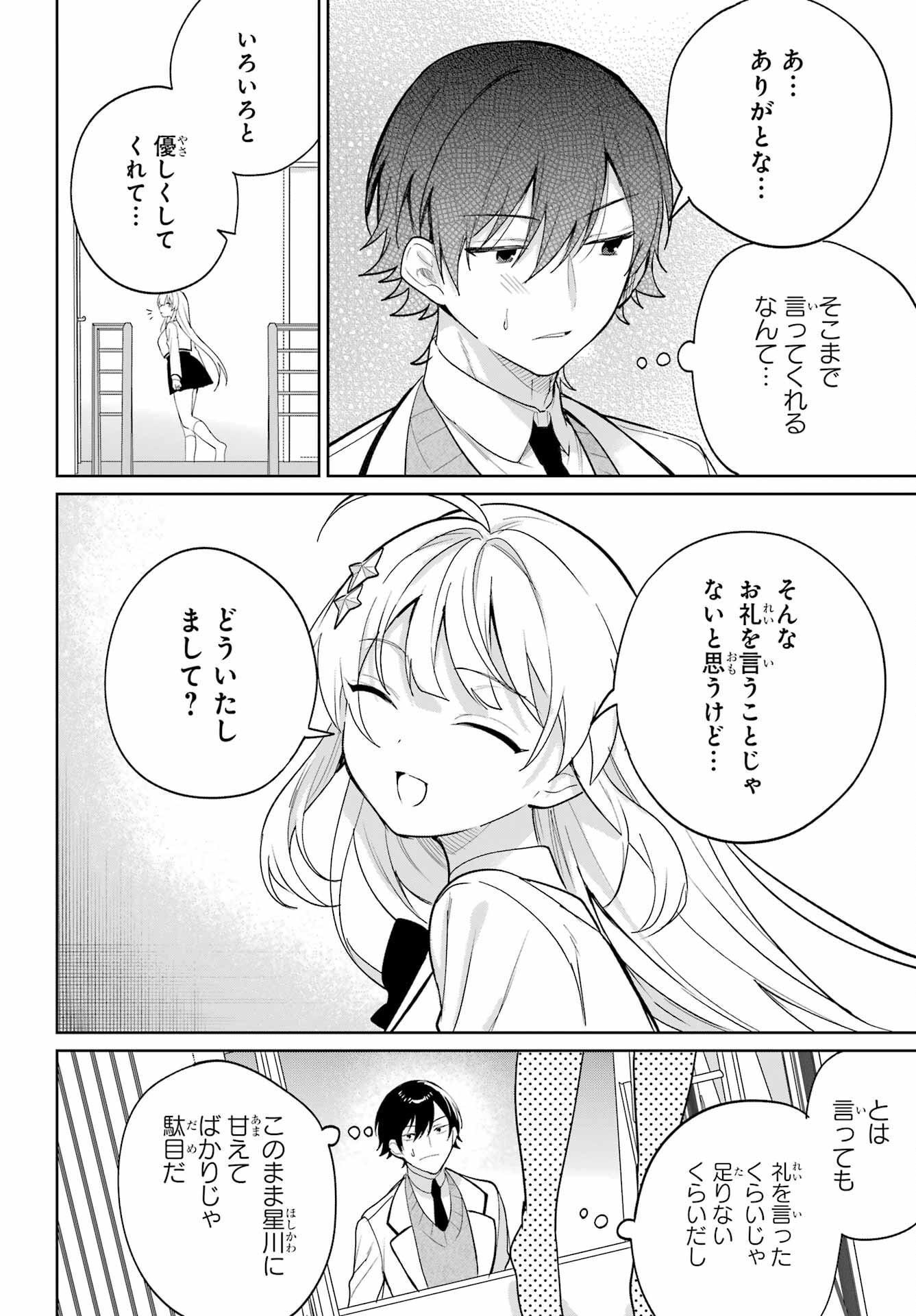 の美少女と同居することになった 第5話 - Page 24