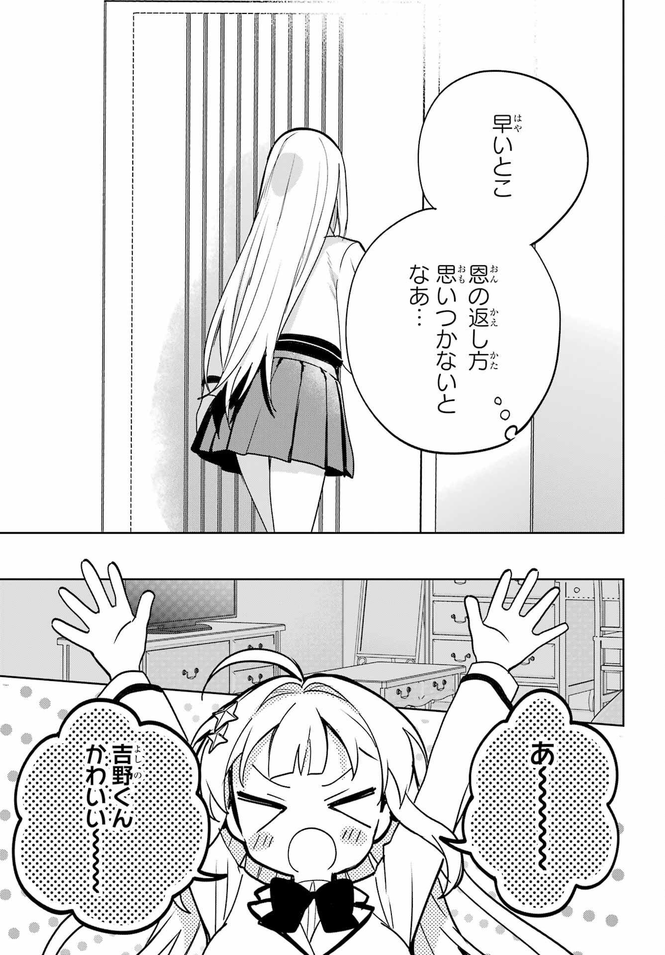 の美少女と同居することになった 第5話 - Page 25