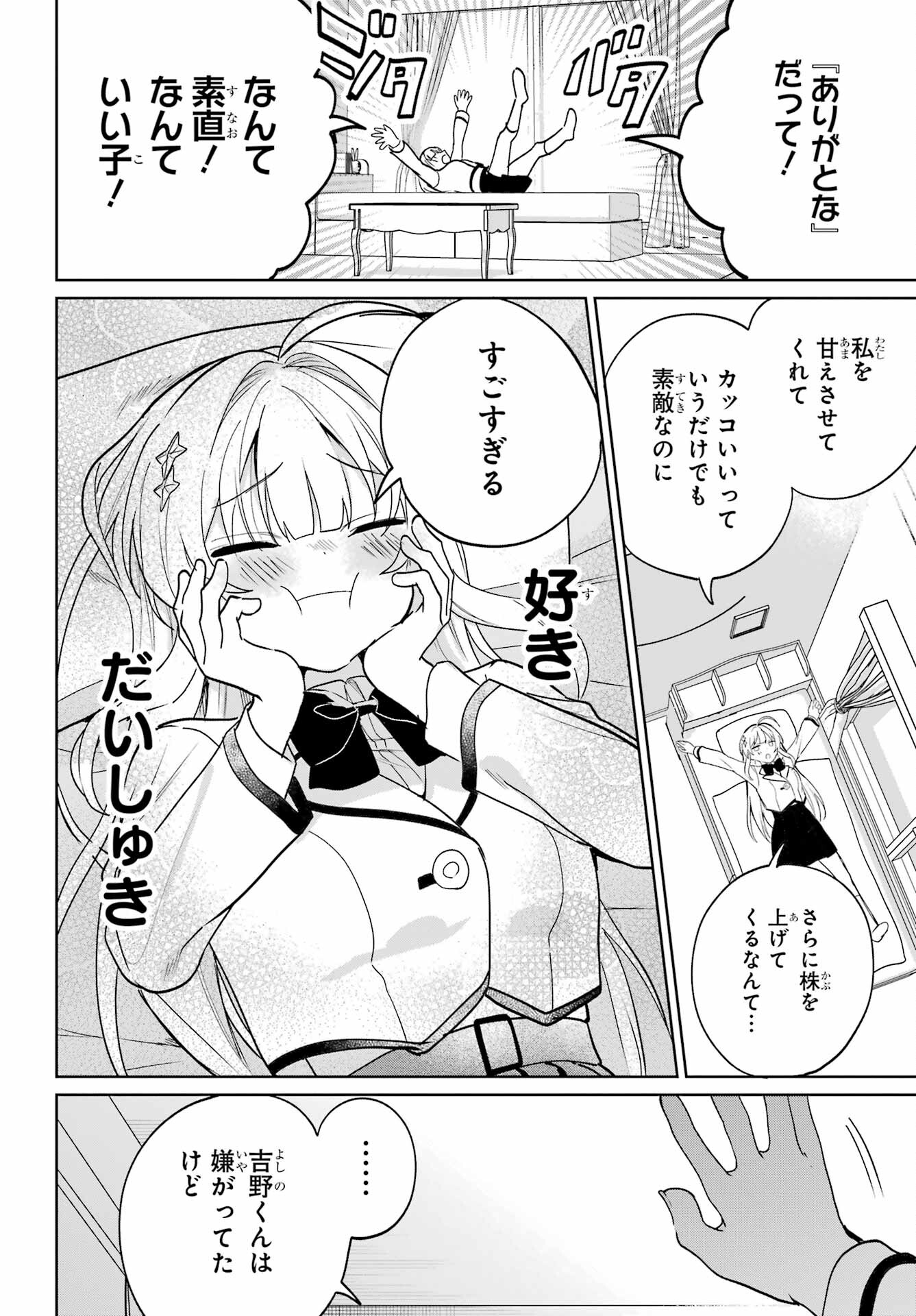 の美少女と同居することになった 第5話 - Page 26