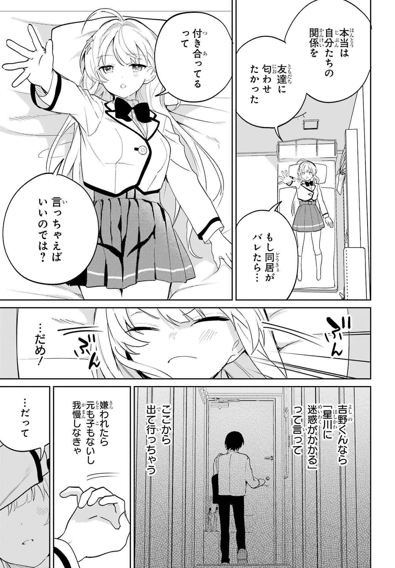 の美少女と同居することになった 第5話 - Page 27