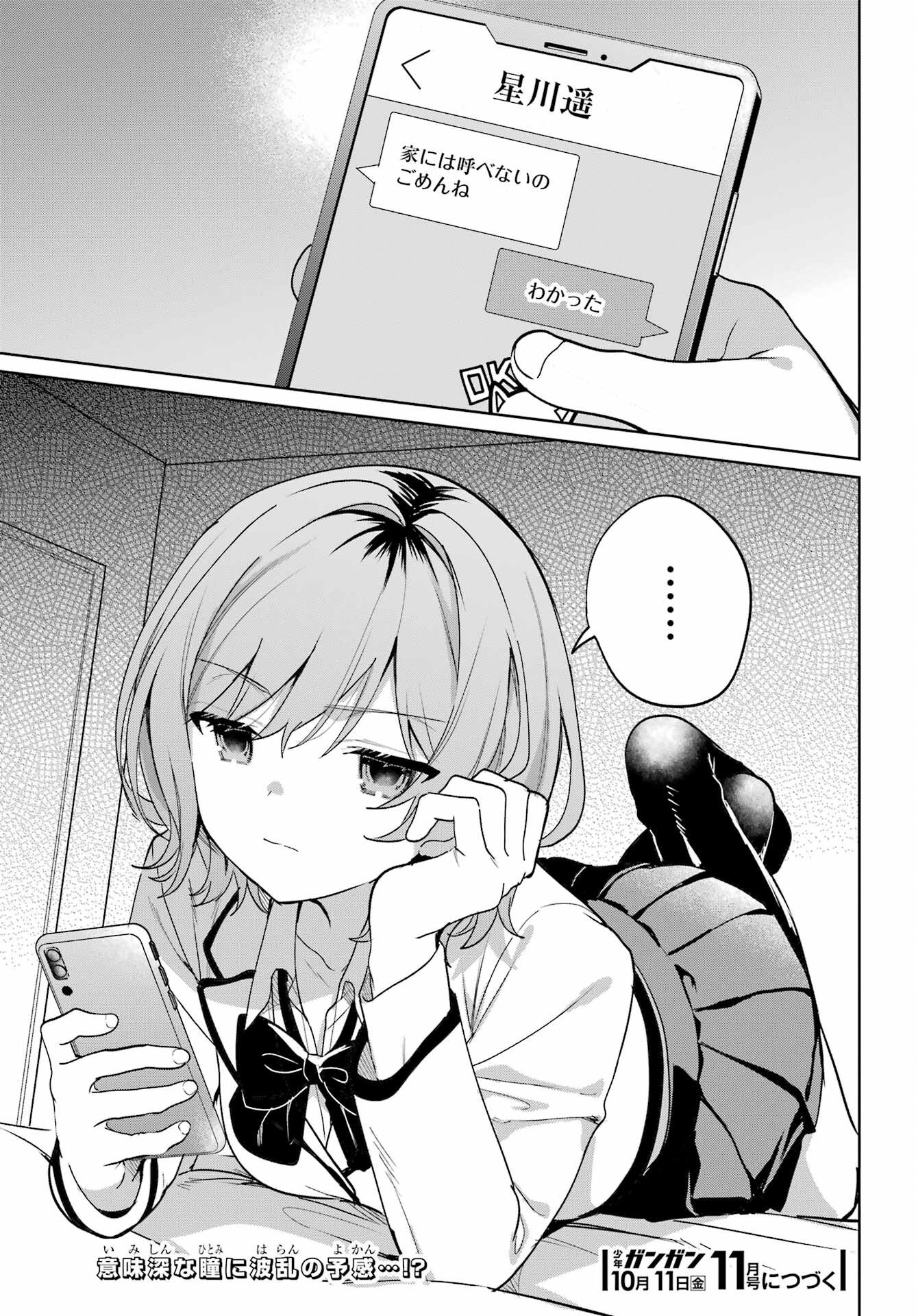 の美少女と同居することになった 第5話 - Page 29