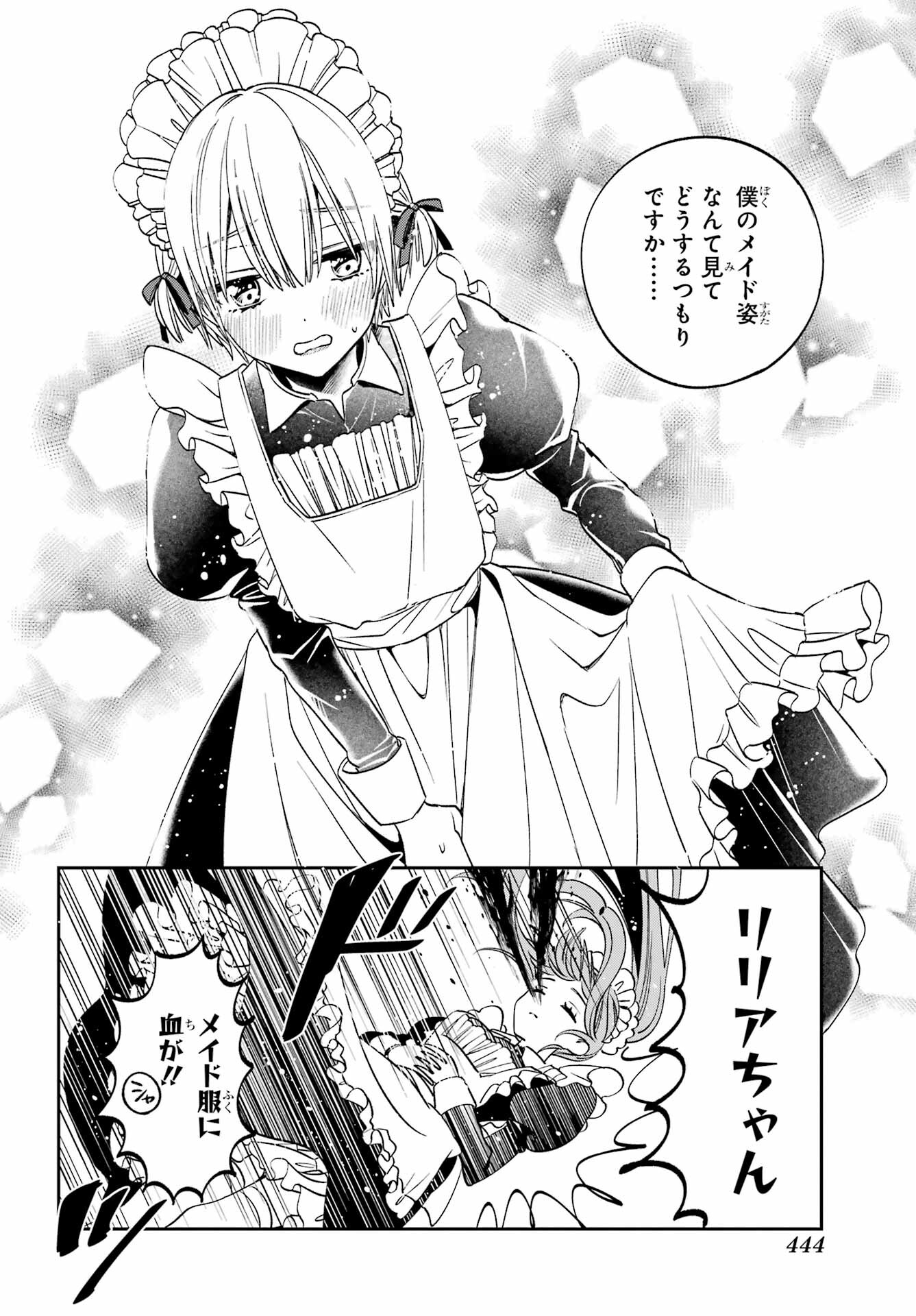 金装のヴェルメイユ 第32話 - Page 5