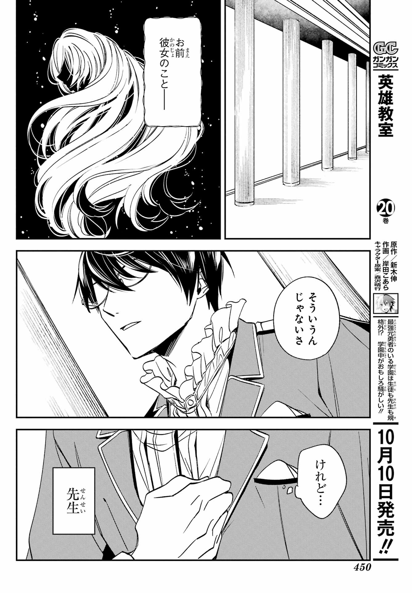 金装のヴェルメイユ 第32話 - Page 11