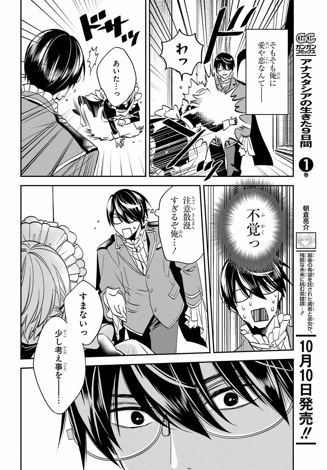 金装のヴェルメイユ 第32話 - Page 13