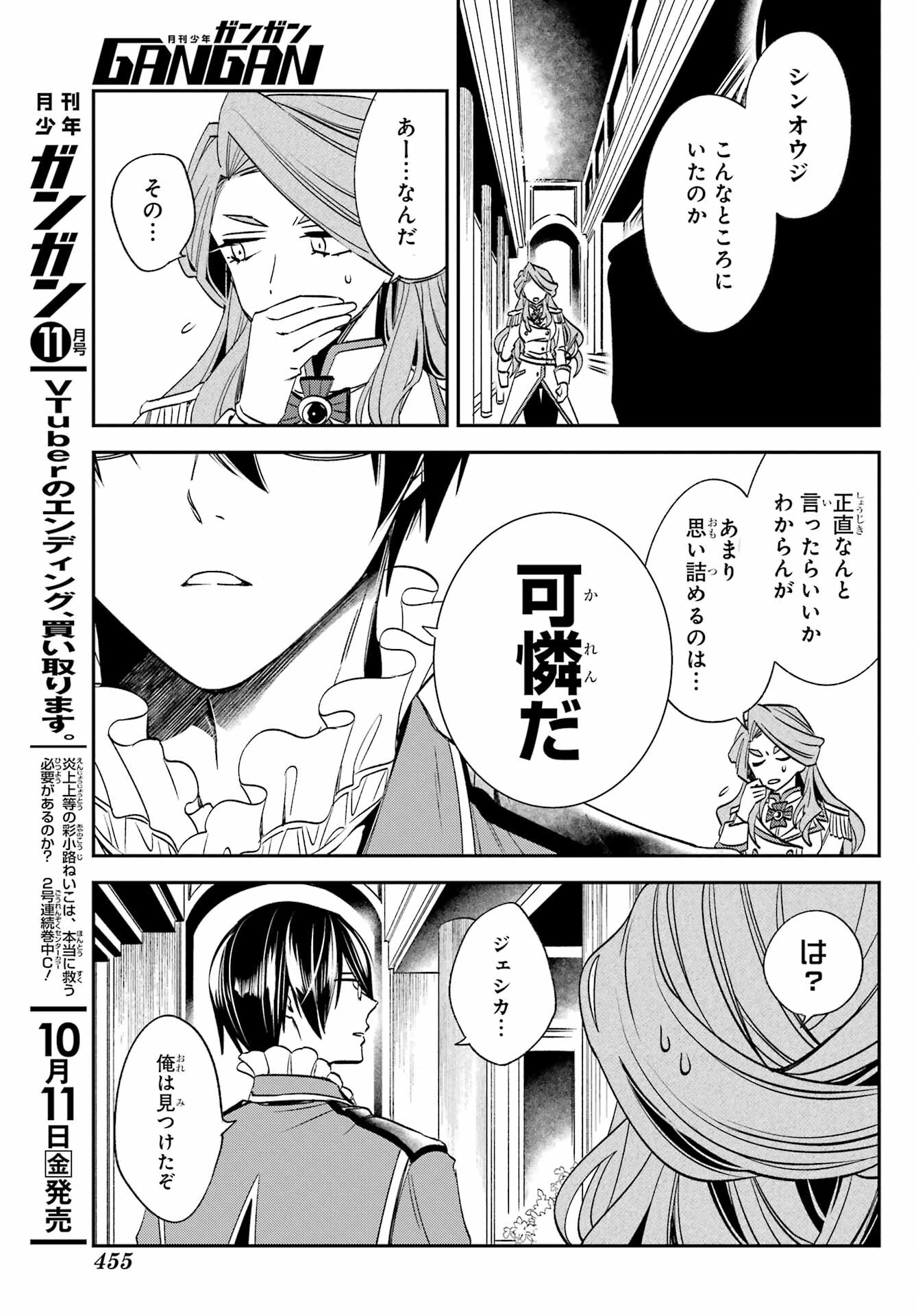 金装のヴェルメイユ 第32話 - Page 16