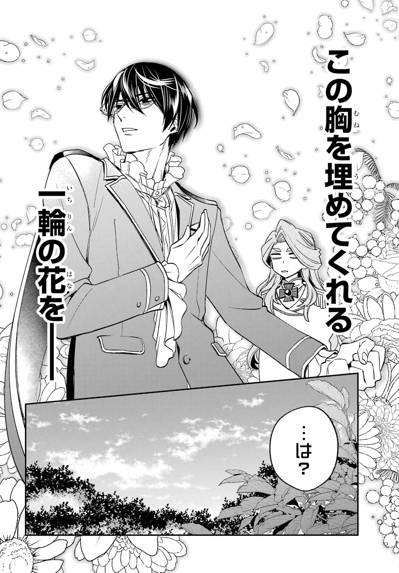 金装のヴェルメイユ 第32話 - Page 17