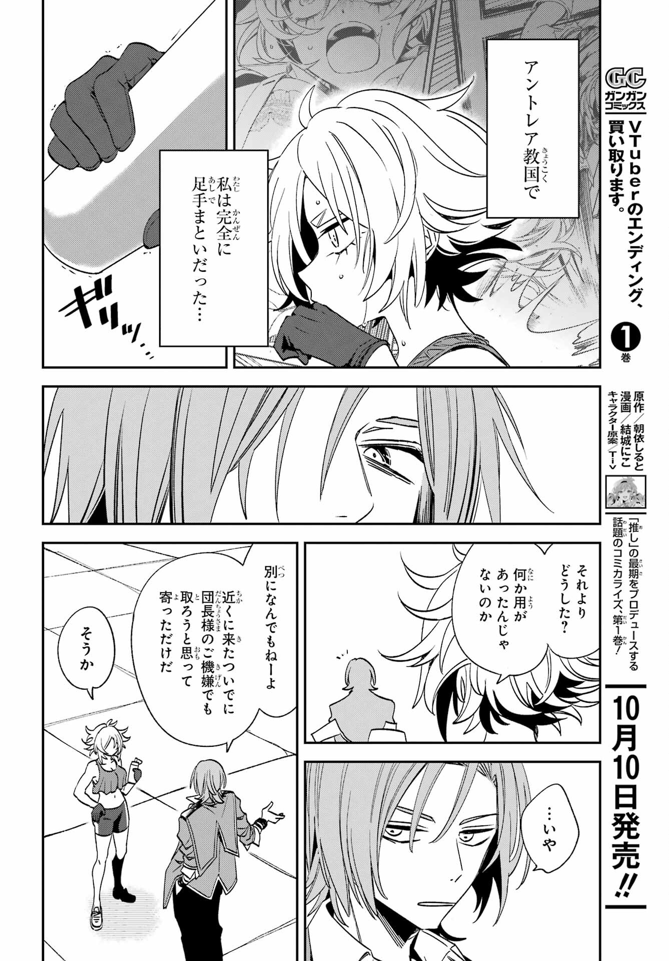 金装のヴェルメイユ 第32話 - Page 21
