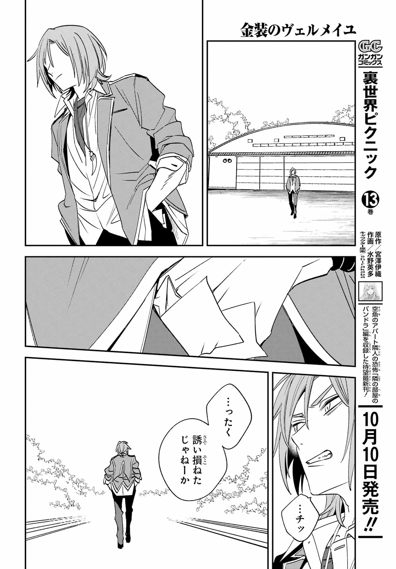 金装のヴェルメイユ 第32話 - Page 23