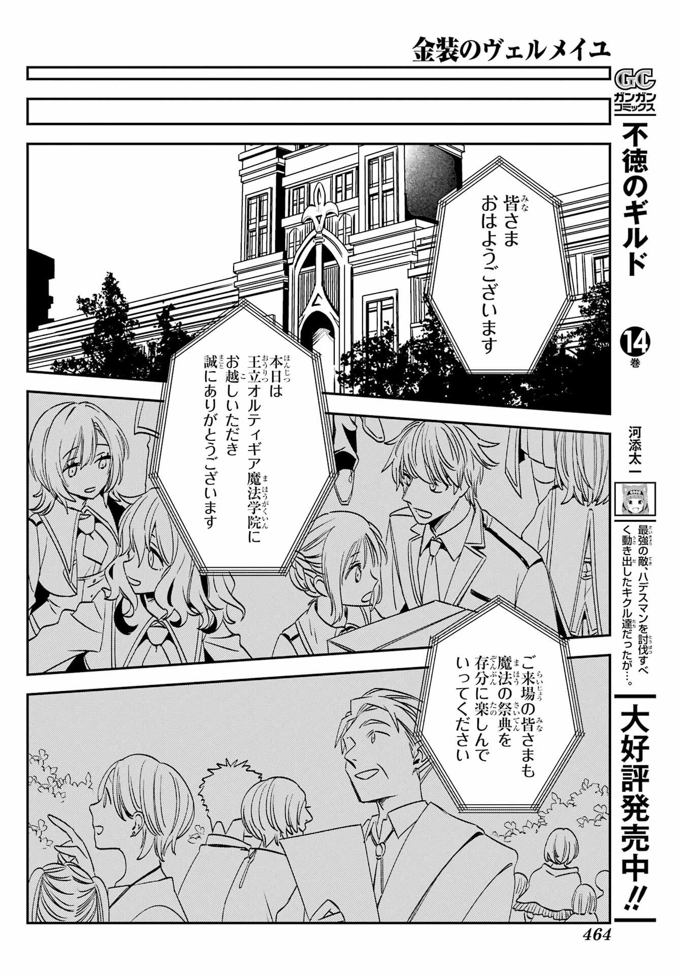 金装のヴェルメイユ 第32話 - Page 25