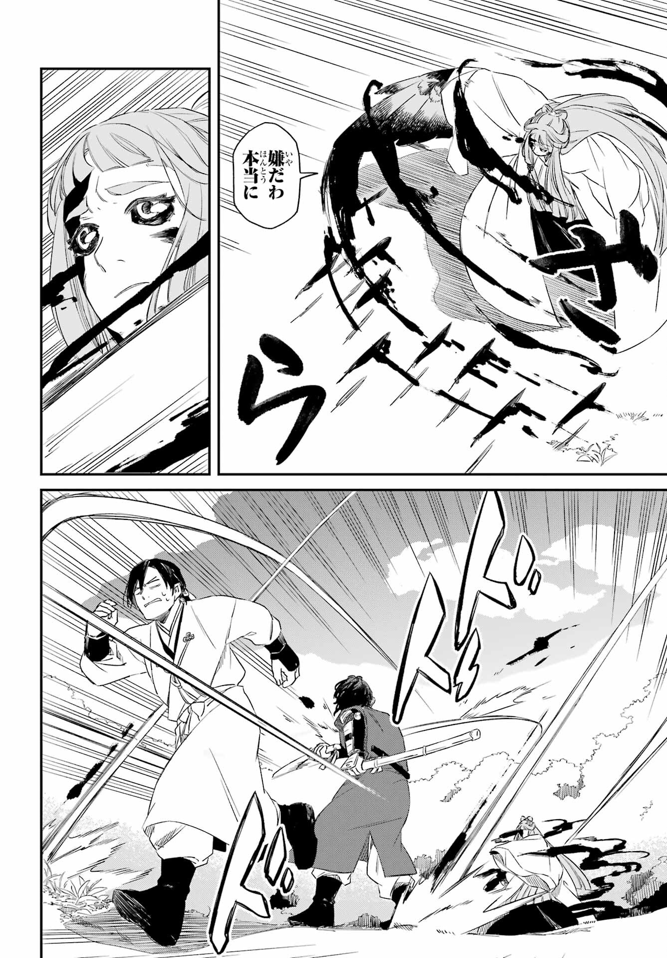 RYUUJIN NO MUSUME 第8.1話 - Page 2