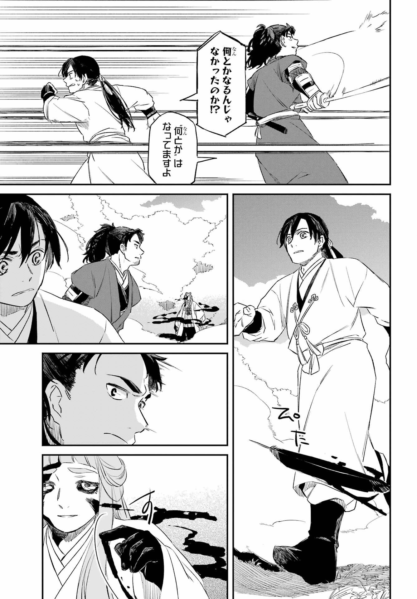 RYUUJIN NO MUSUME 第8.1話 - Page 3