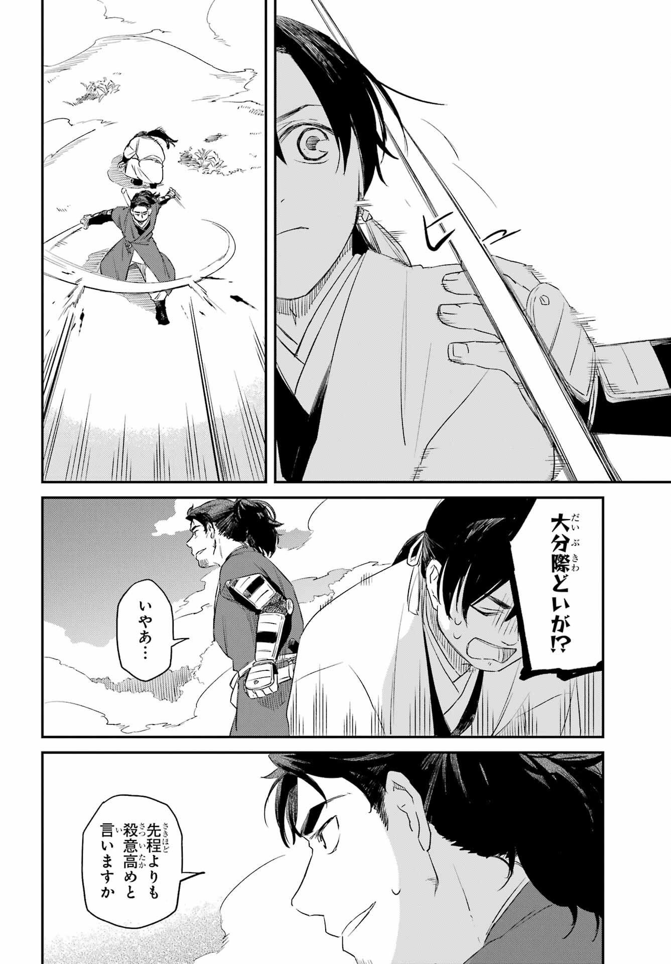 RYUUJIN NO MUSUME 第8.1話 - Page 4