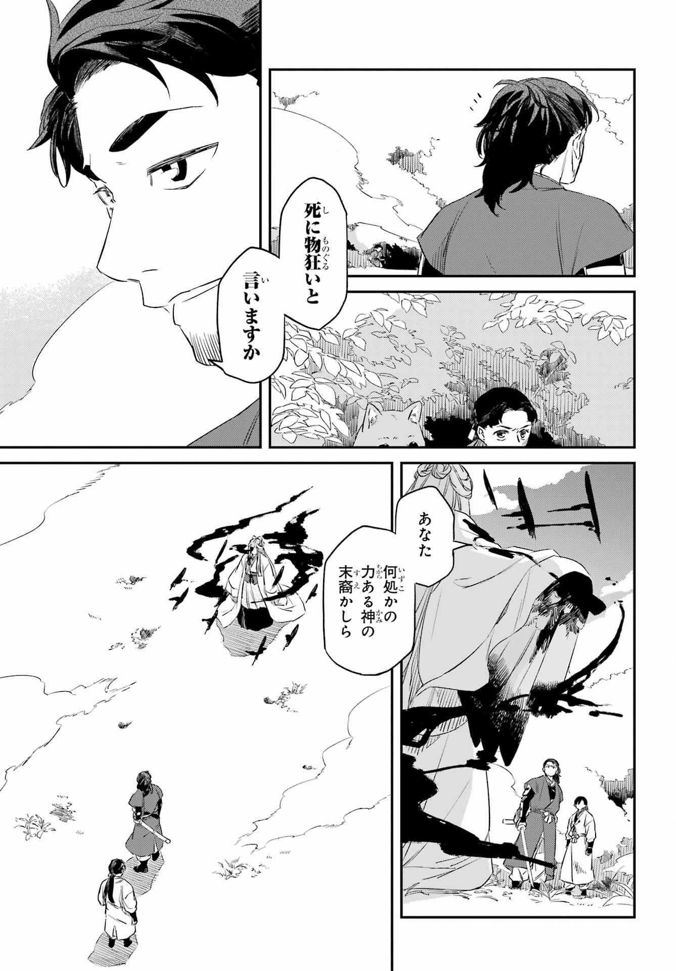 RYUUJIN NO MUSUME 第8.1話 - Page 5