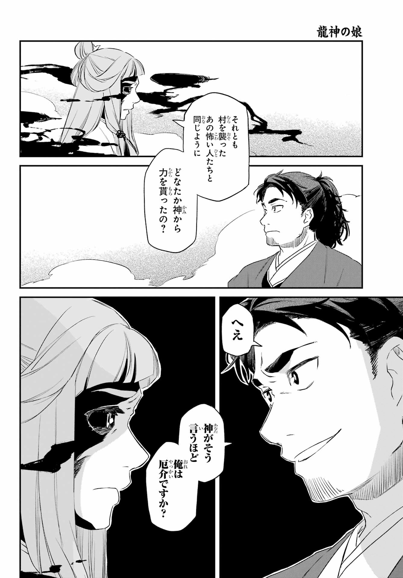 RYUUJIN NO MUSUME 第8.1話 - Page 6