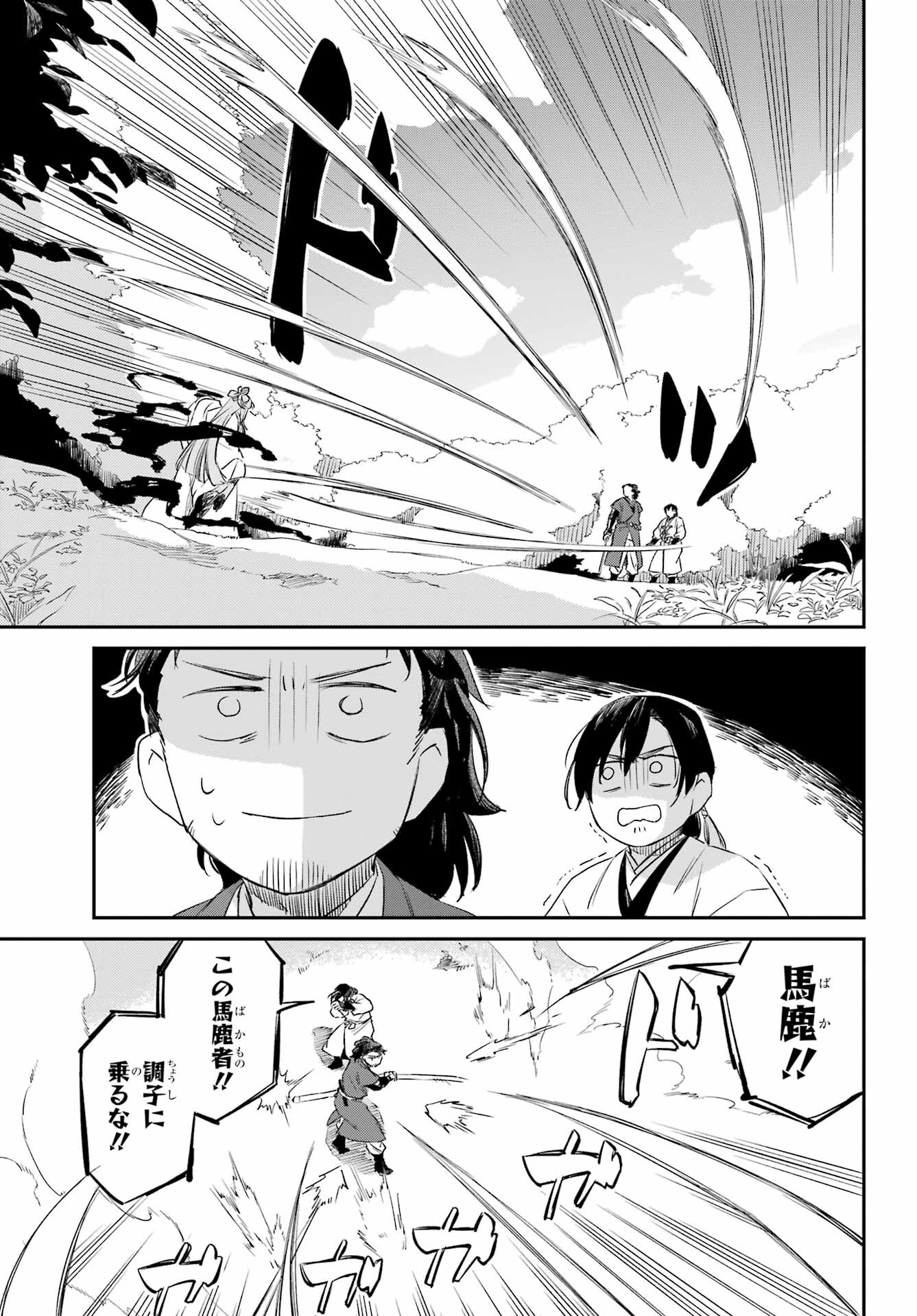 RYUUJIN NO MUSUME 第8.1話 - Page 7