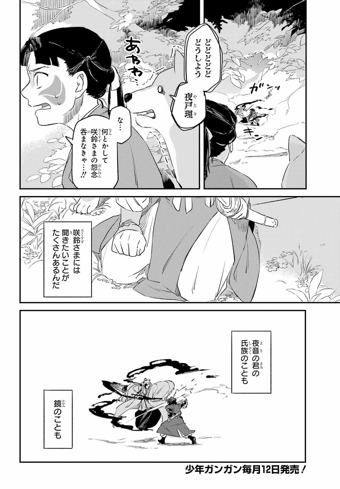 RYUUJIN NO MUSUME 第8.1話 - Page 8