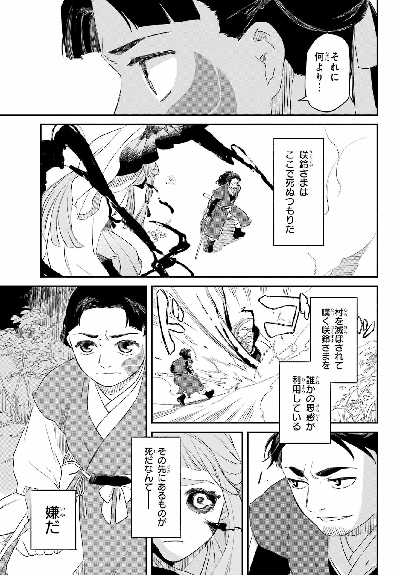 RYUUJIN NO MUSUME 第8.1話 - Page 9