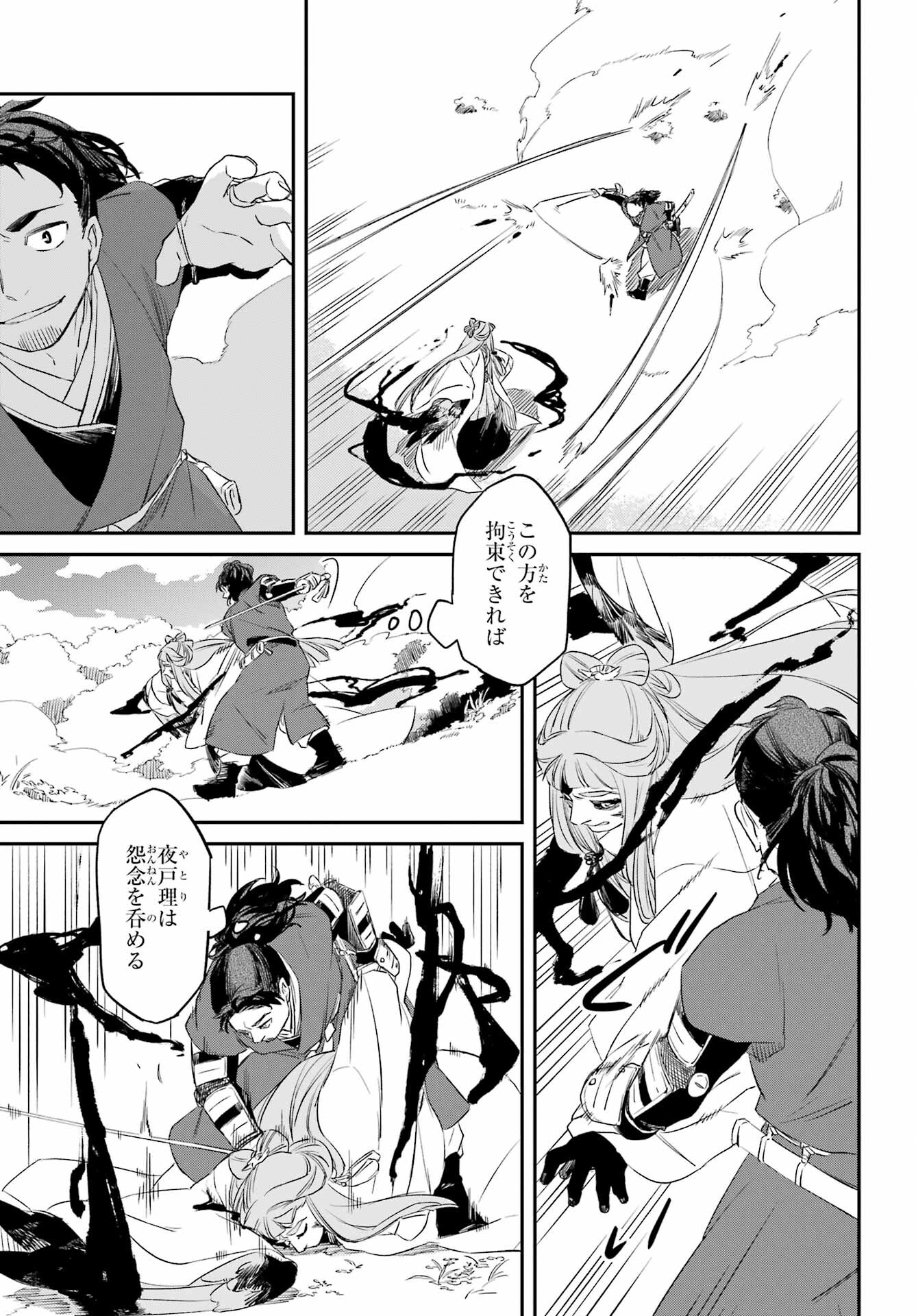 RYUUJIN NO MUSUME 第8.1話 - Page 11