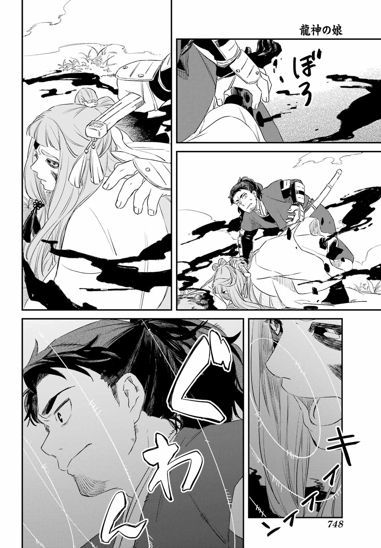 RYUUJIN NO MUSUME 第8.1話 - Page 12