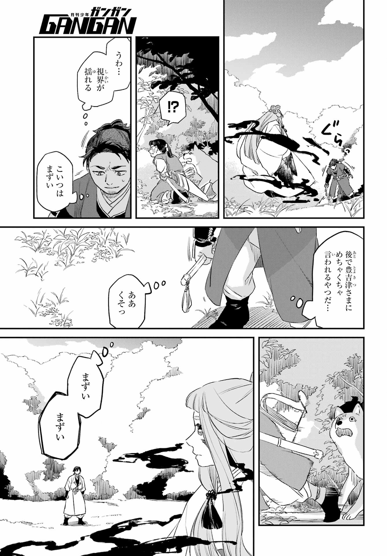 RYUUJIN NO MUSUME 第8.1話 - Page 13