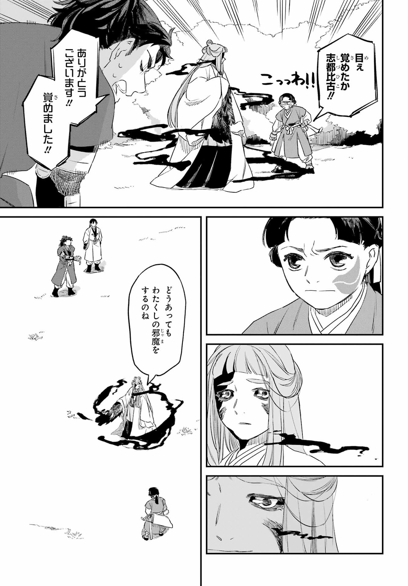 RYUUJIN NO MUSUME 第8.1話 - Page 15