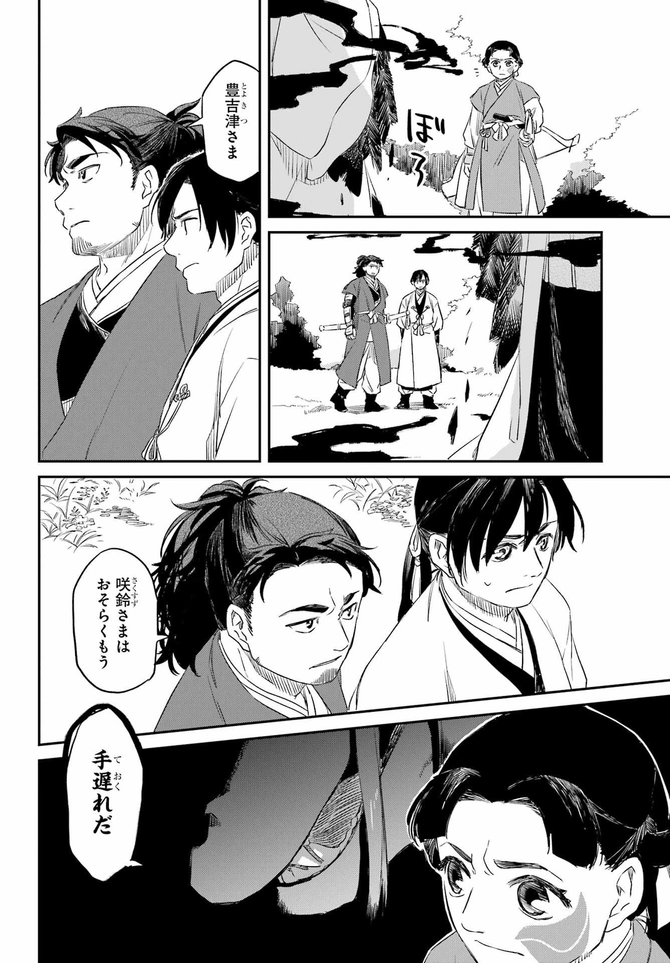 RYUUJIN NO MUSUME 第8.1話 - Page 16