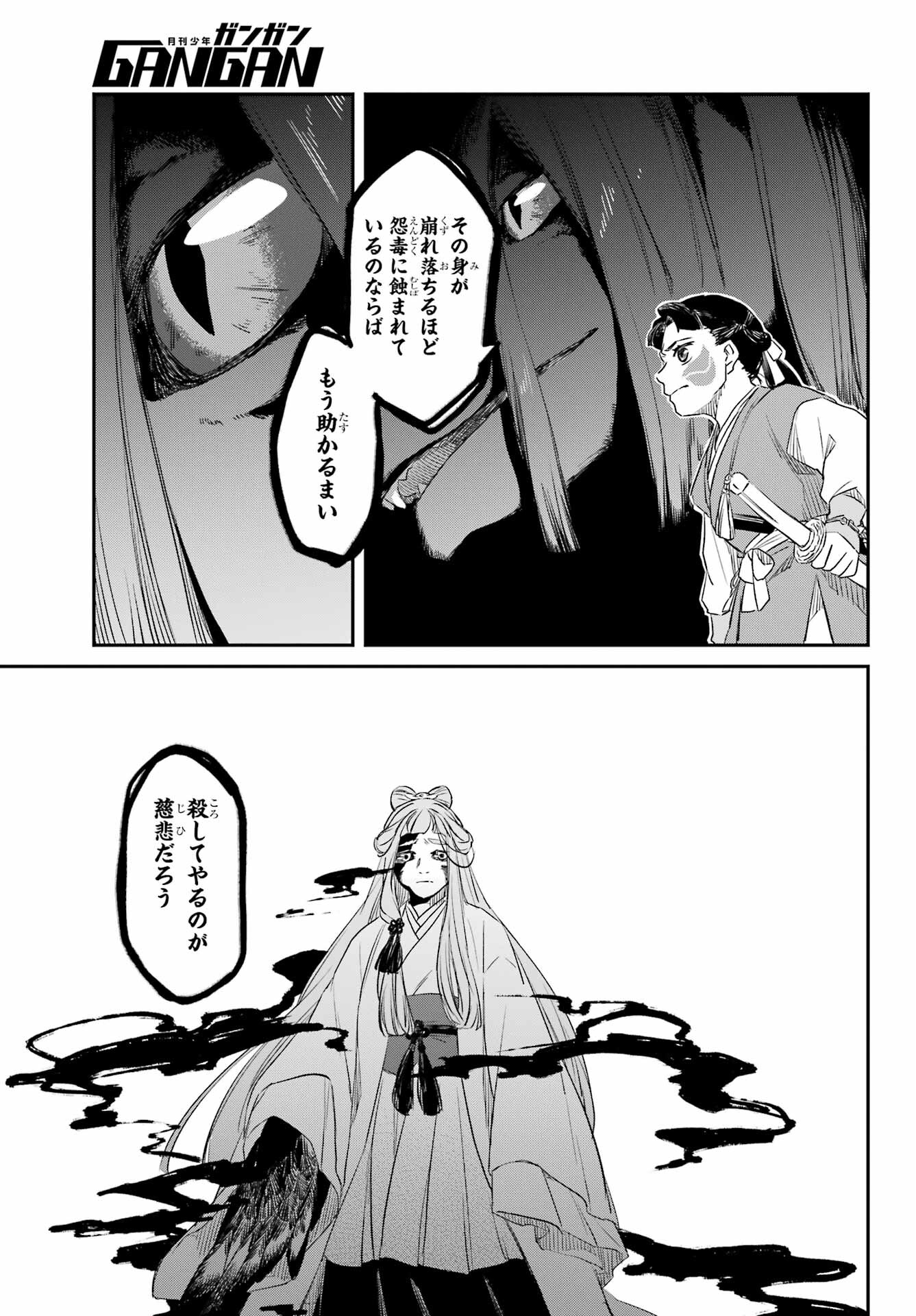 RYUUJIN NO MUSUME 第8.1話 - Page 17