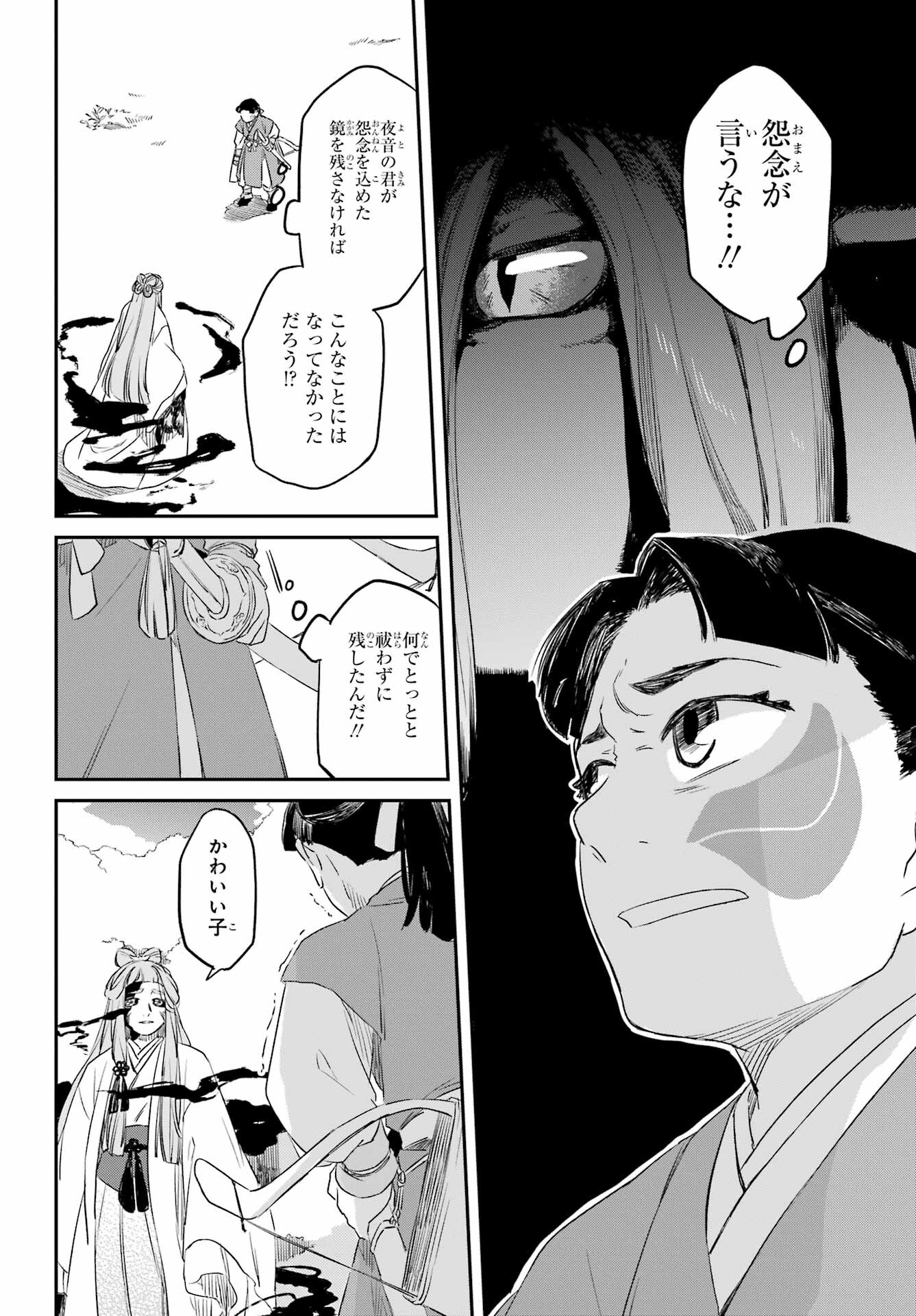 RYUUJIN NO MUSUME 第8.1話 - Page 18