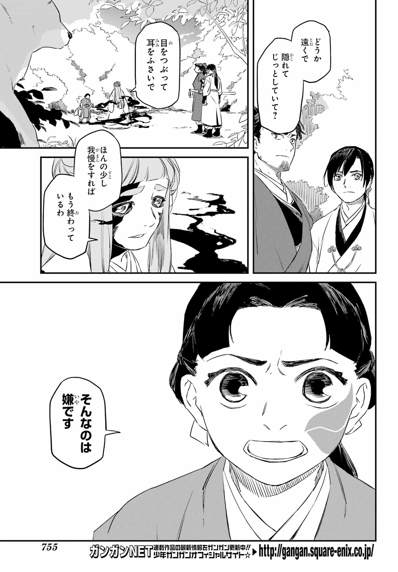 RYUUJIN NO MUSUME 第8.1話 - Page 19