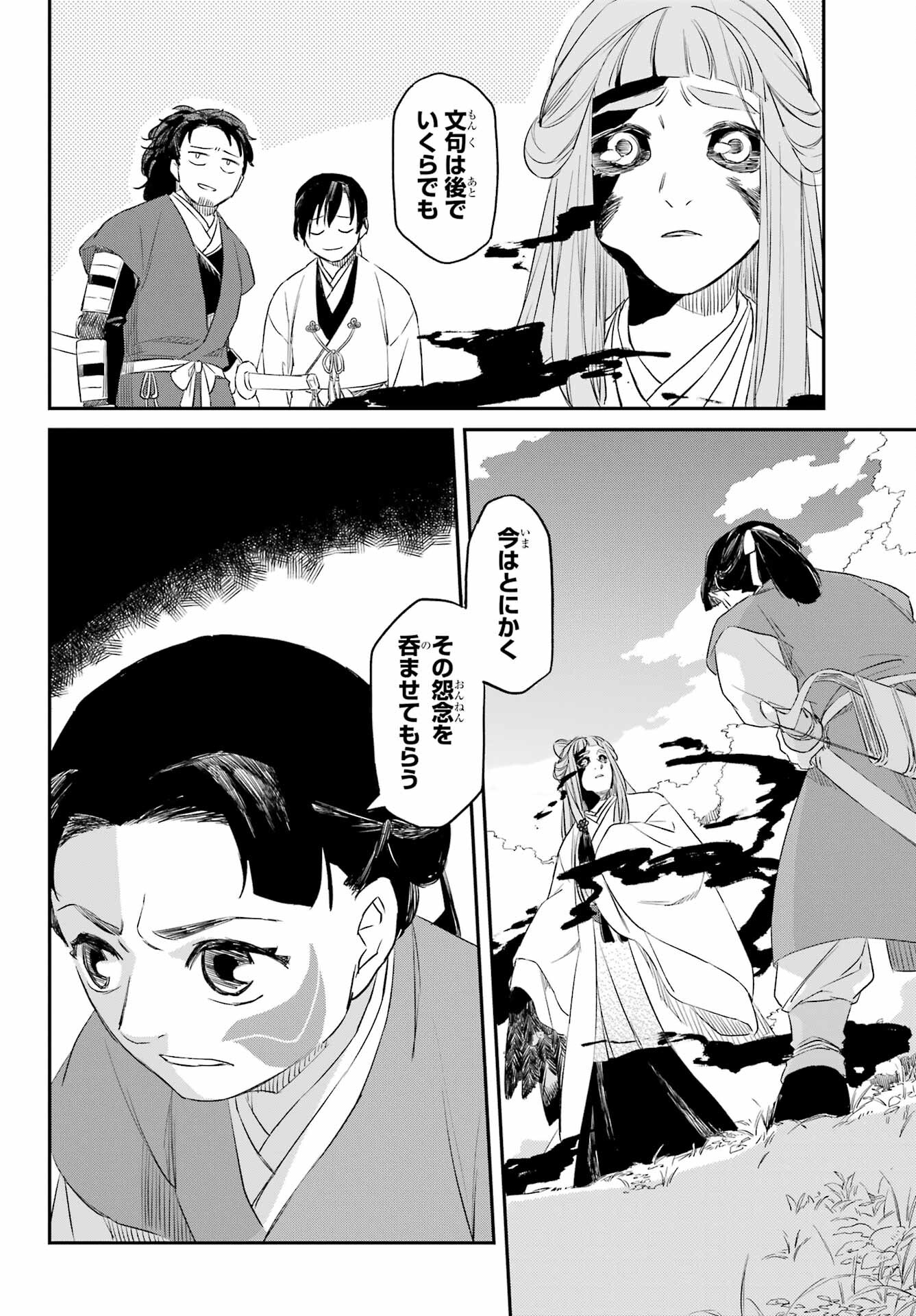 RYUUJIN NO MUSUME 第8.1話 - Page 20