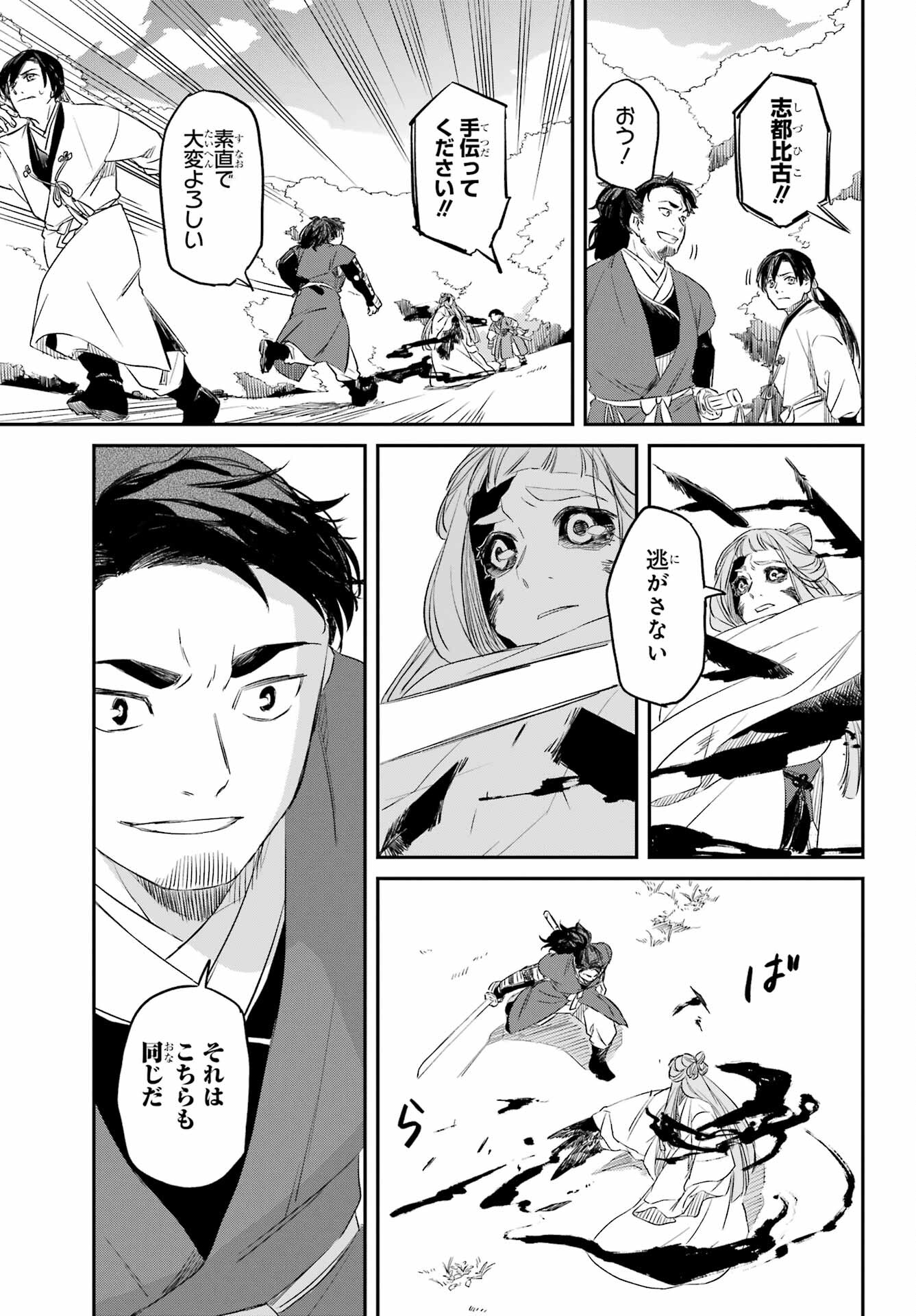 RYUUJIN NO MUSUME 第8.1話 - Page 21