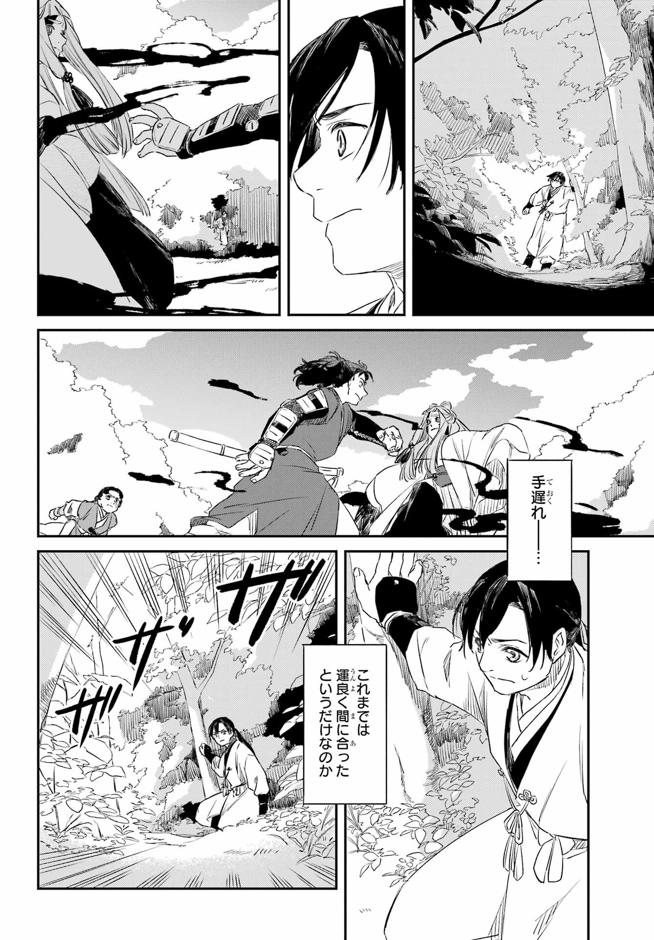 RYUUJIN NO MUSUME 第8.1話 - Page 22