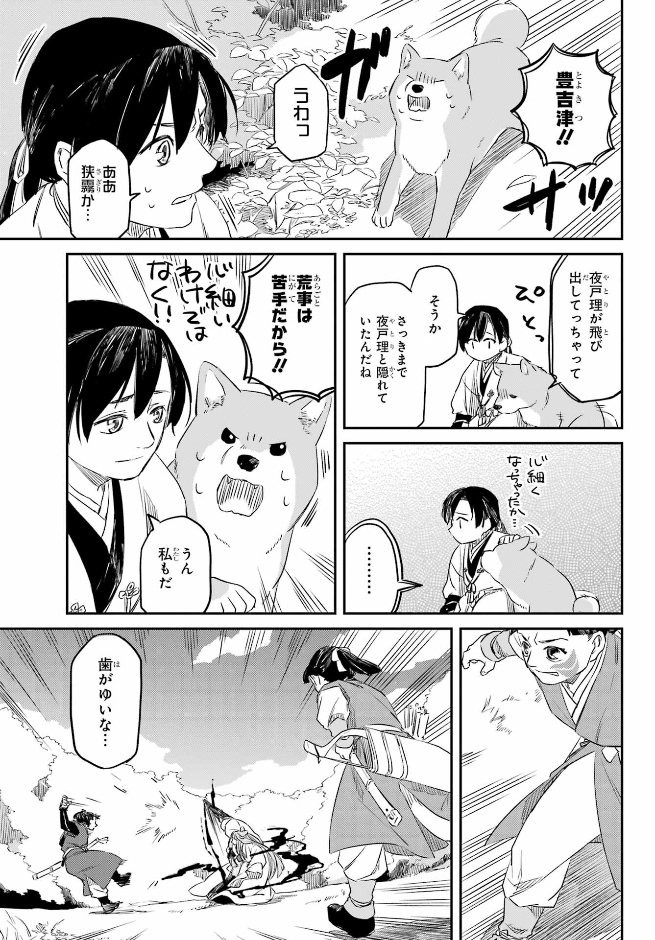 RYUUJIN NO MUSUME 第8.1話 - Page 23