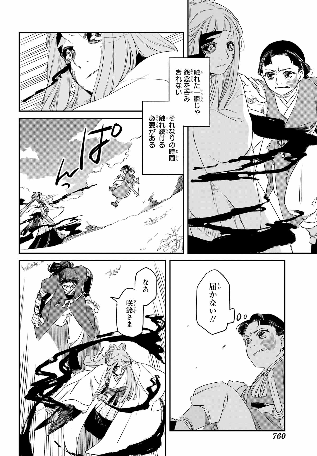 RYUUJIN NO MUSUME 第8.1話 - Page 24