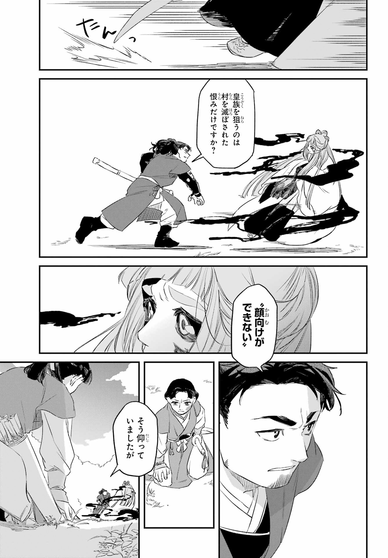RYUUJIN NO MUSUME 第8.1話 - Page 25